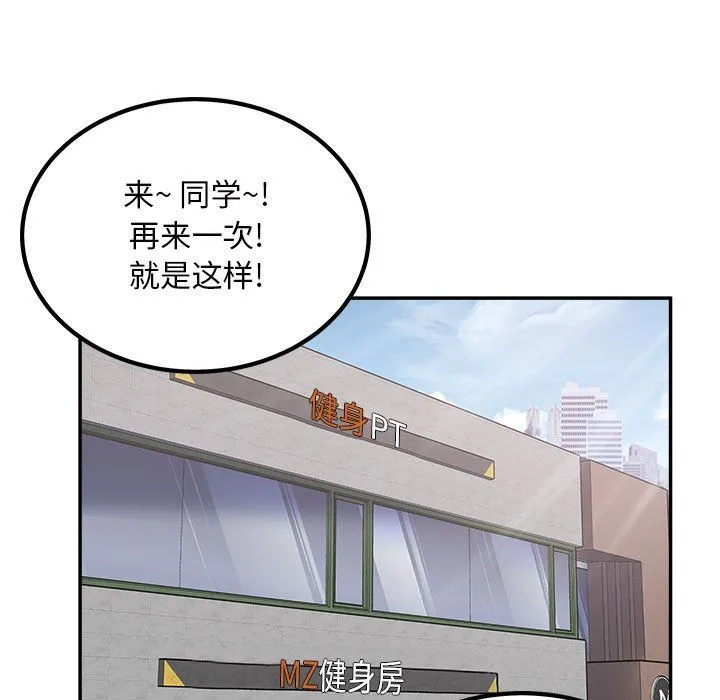 最惨房东并不惨 第113话 第56页