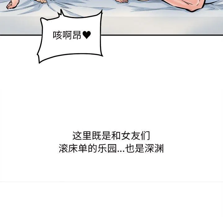 最惨房东并不惨 第113话 第18页