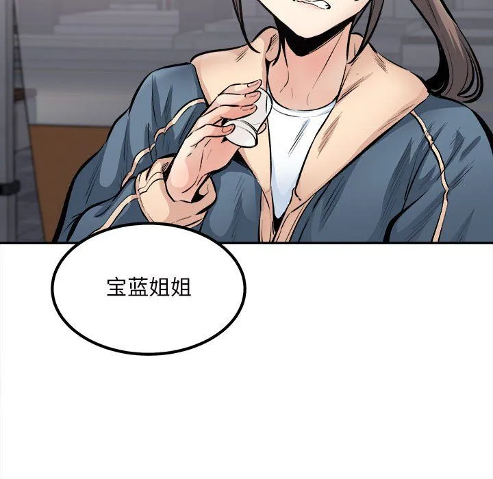 最惨房东并不惨 第113话 第121页