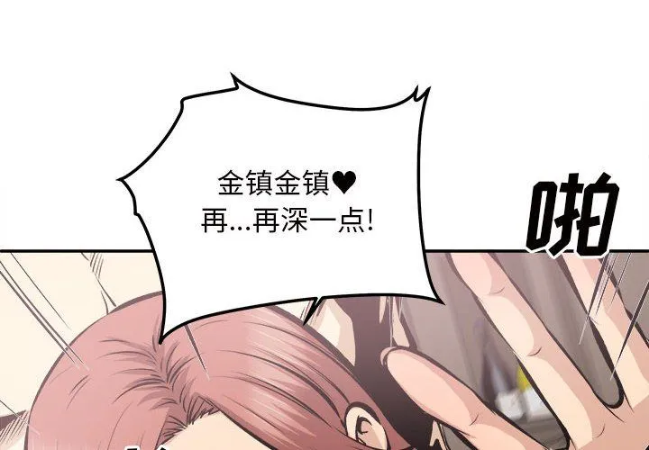 最惨房东并不惨 第113话 第4页