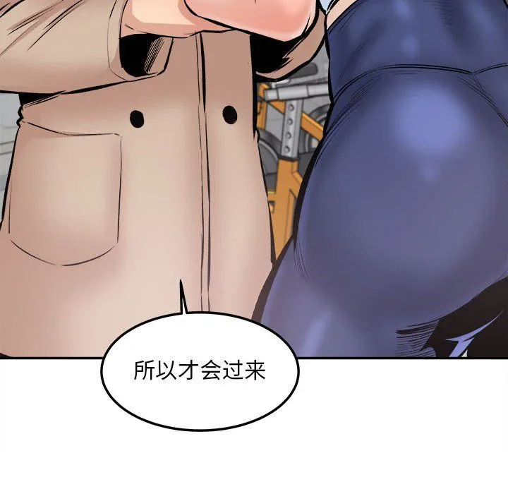 最惨房东并不惨 第113话 第106页