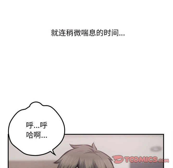 最惨房东并不惨 第113话 第9页