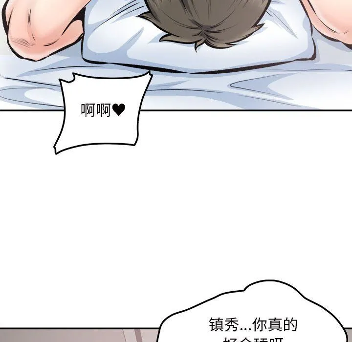 最惨房东并不惨 第113话 第16页
