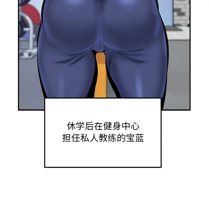 最惨房东并不惨 第113话 第61页