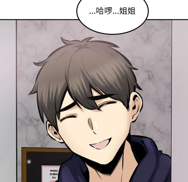 最惨房东并不惨 第113话 第90页