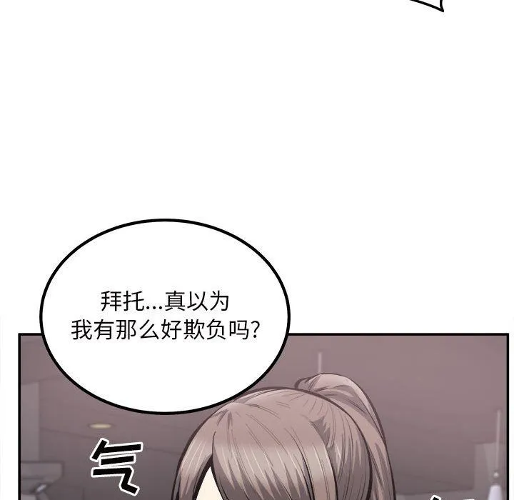 最惨房东并不惨 第113话 第94页
