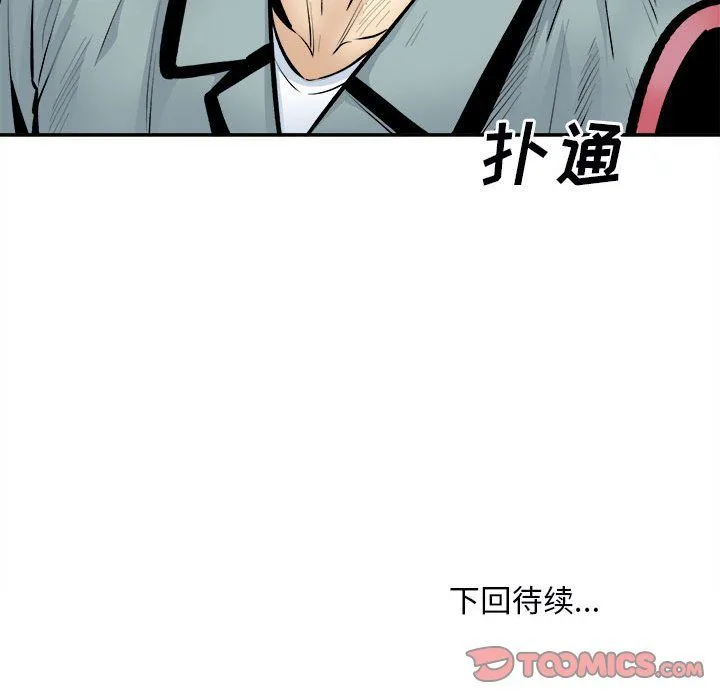 最惨房东并不惨 第113话 第141页