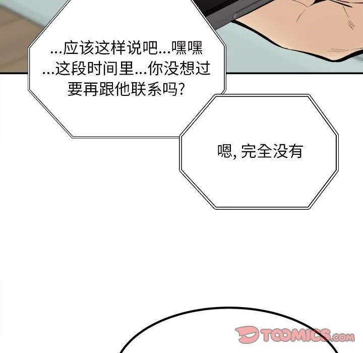 最惨房东并不惨 第113话 第129页