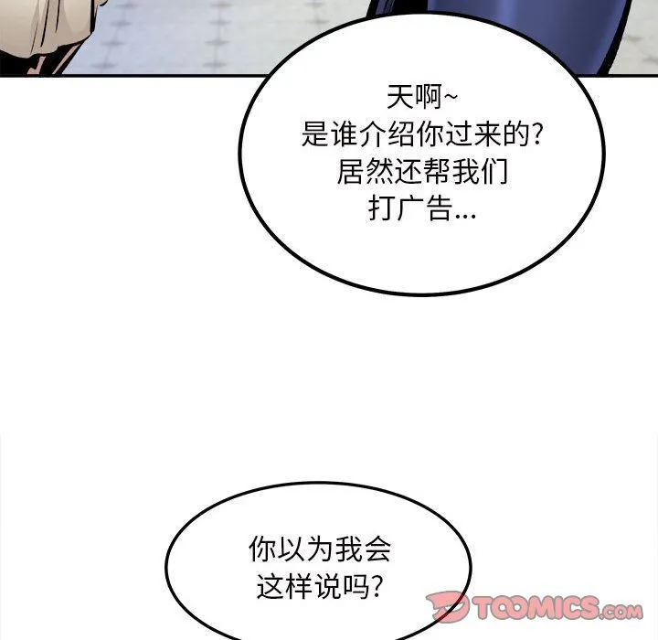 最惨房东并不惨 第113话 第75页