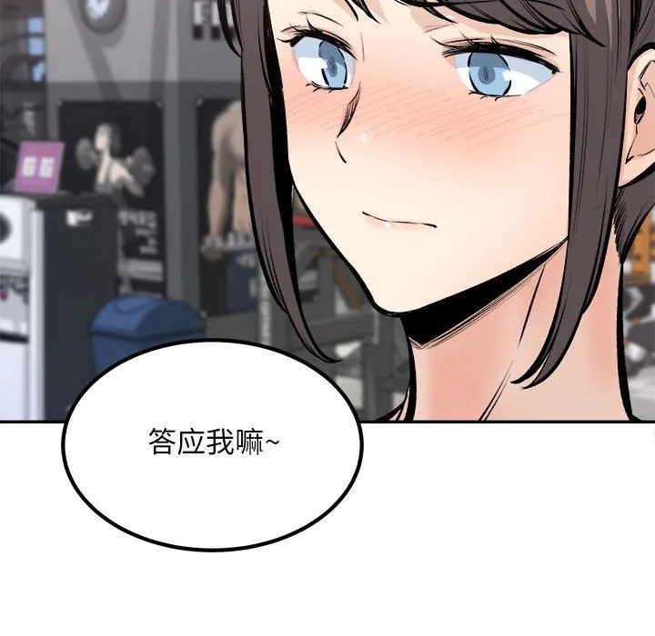 最惨房东并不惨 第113话 第108页