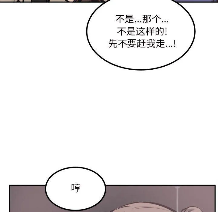 最惨房东并不惨 第113话 第79页