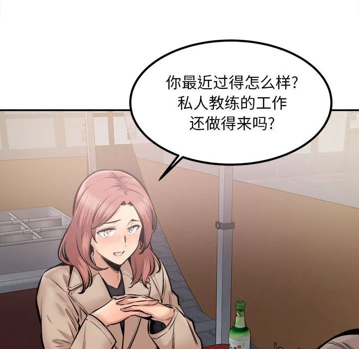 最惨房东并不惨 第113话 第122页