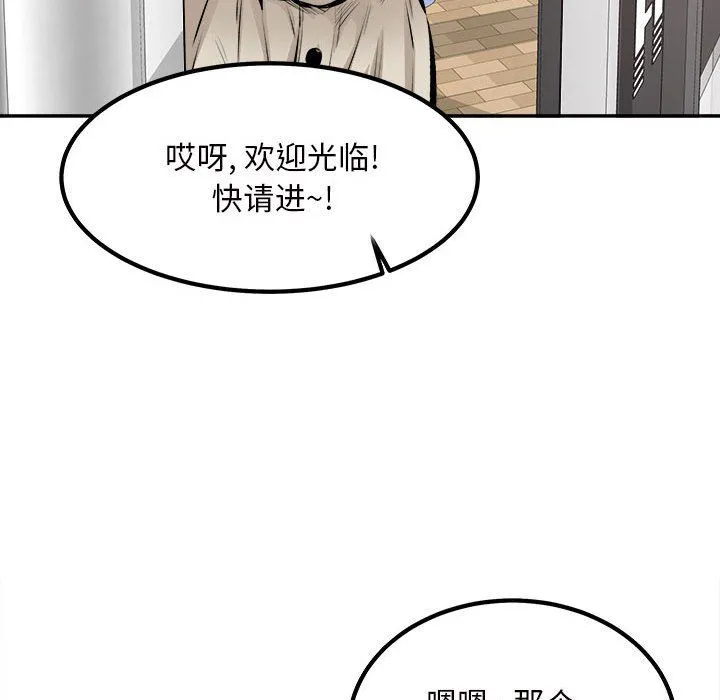 最惨房东并不惨 第113话 第70页