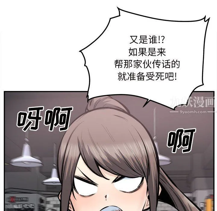 最惨房东并不惨 第113话 第97页