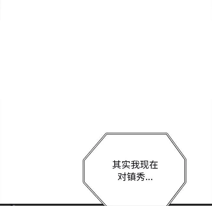 最惨房东并不惨 第113话 第139页