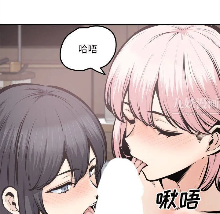 最惨房东并不惨 第113话 第12页