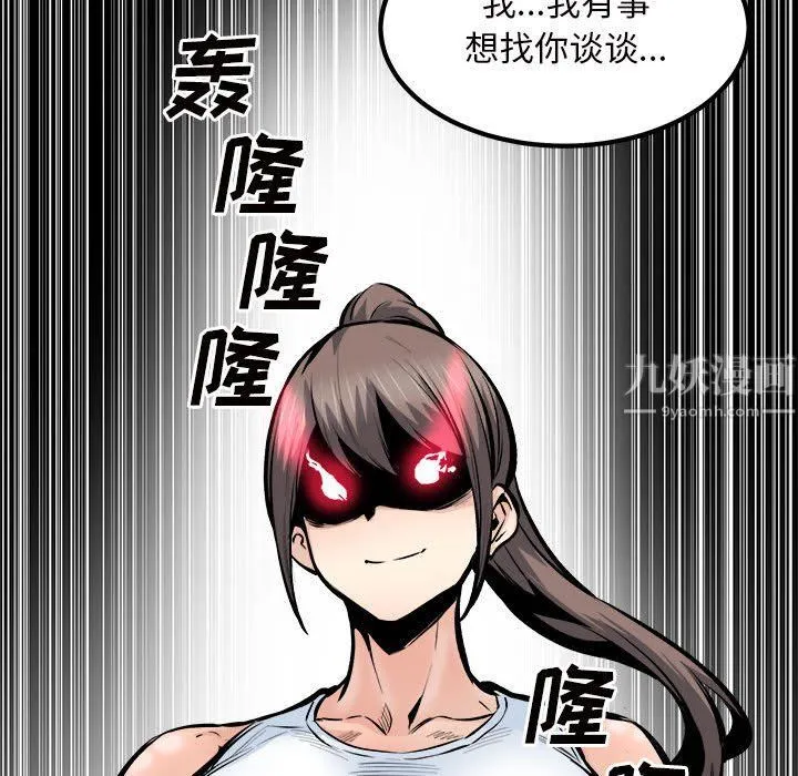 最惨房东并不惨 第113话 第83页