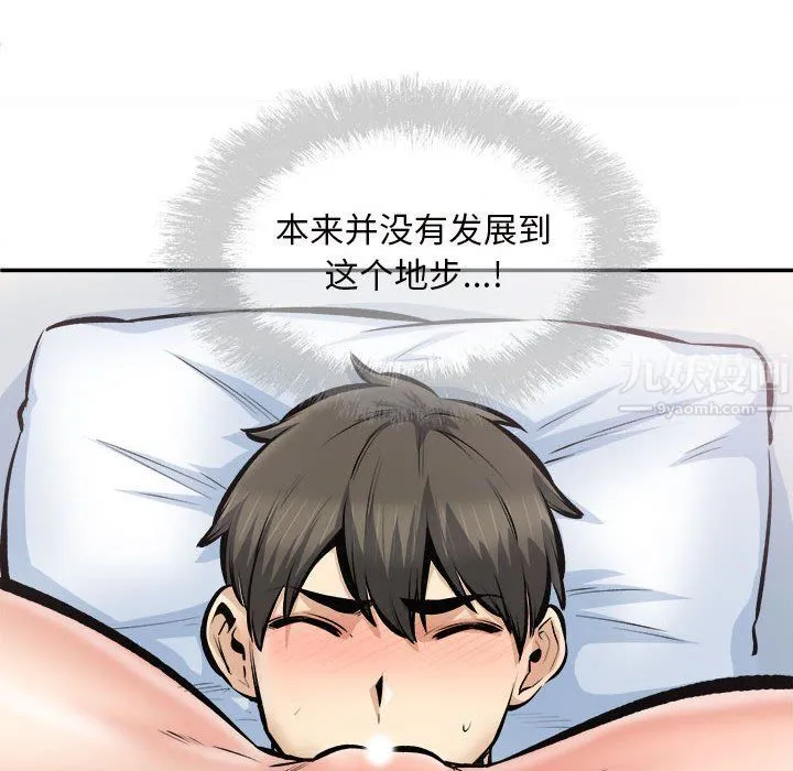 最惨房东并不惨 第113话 第19页