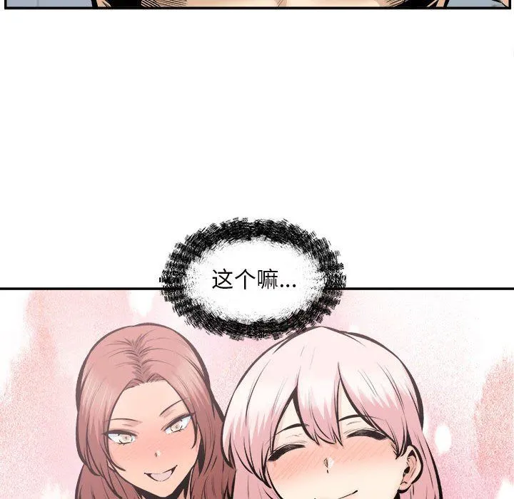 最惨房东并不惨 第113话 第44页
