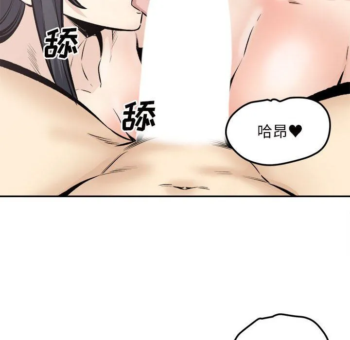 最惨房东并不惨 第113话 第13页