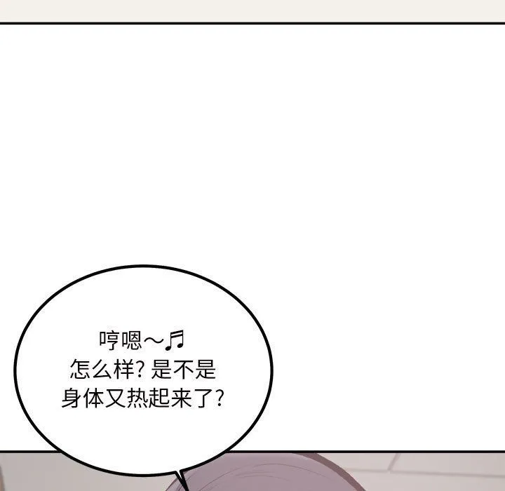 最惨房东并不惨 第113话 第26页