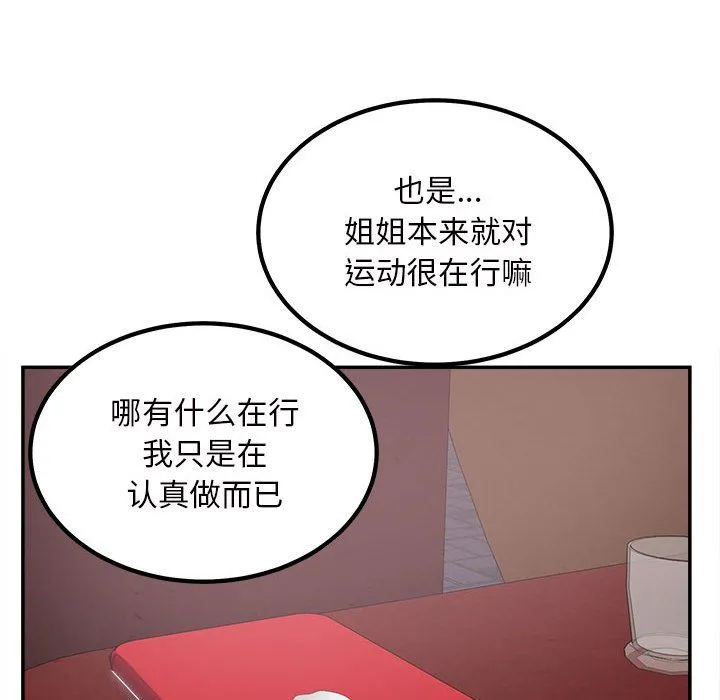 最惨房东并不惨 第113话 第124页