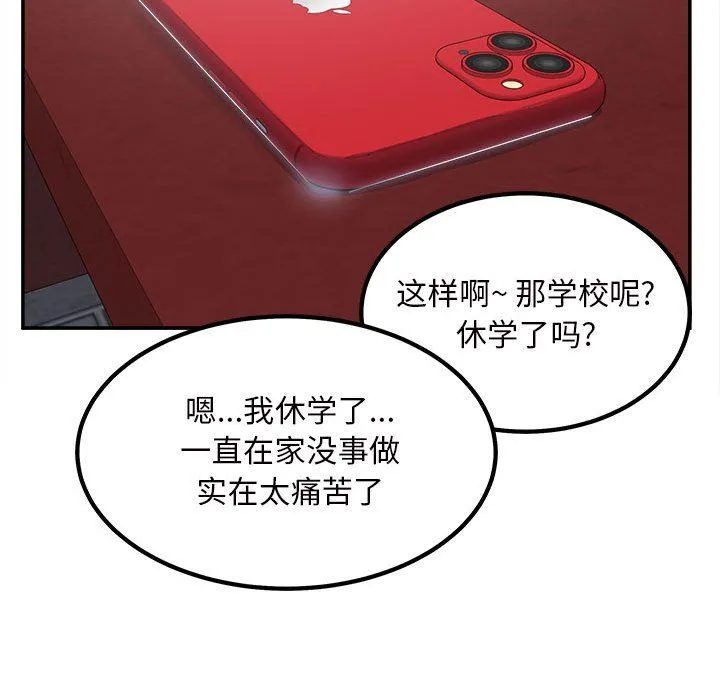 最惨房东并不惨 第113话 第125页