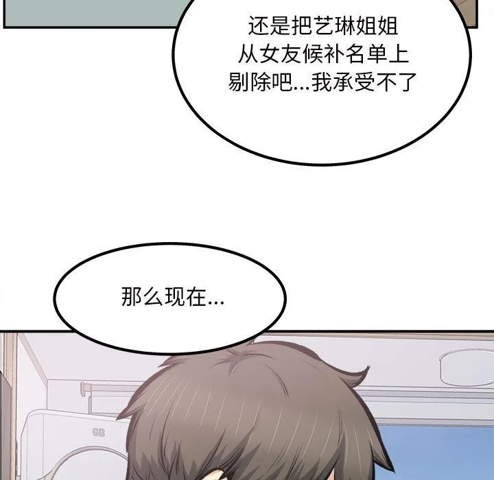 最惨房东并不惨 第113话 第52页