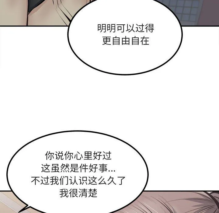 最惨房东并不惨 第113话 第131页
