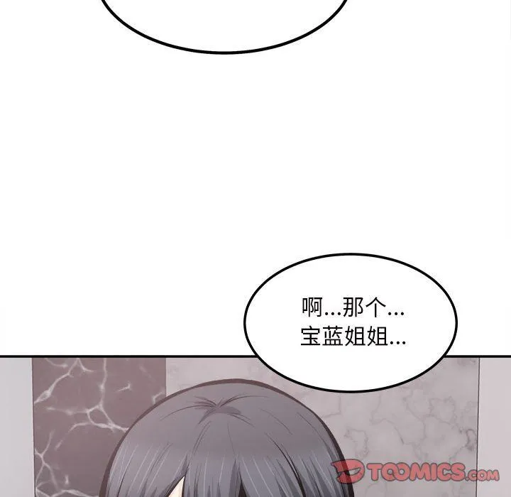 最惨房东并不惨 第113话 第81页