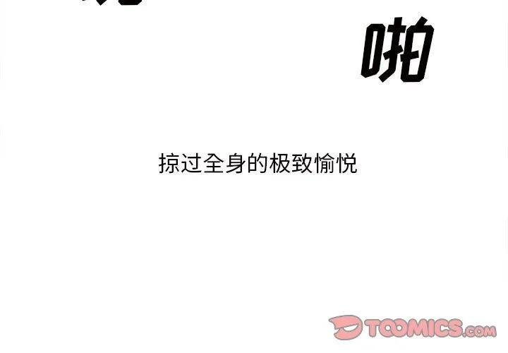 最惨房东并不惨 第113话 第3页