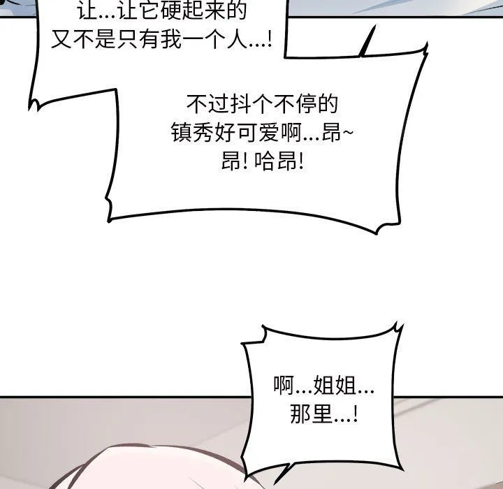 最惨房东并不惨 第113话 第40页