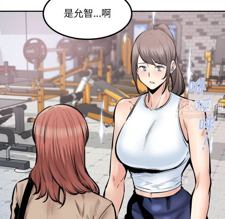 最惨房东并不惨 第113话 第101页