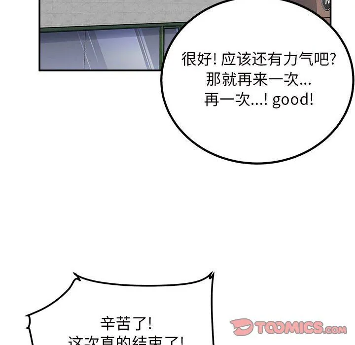 最惨房东并不惨 第113话 第57页
