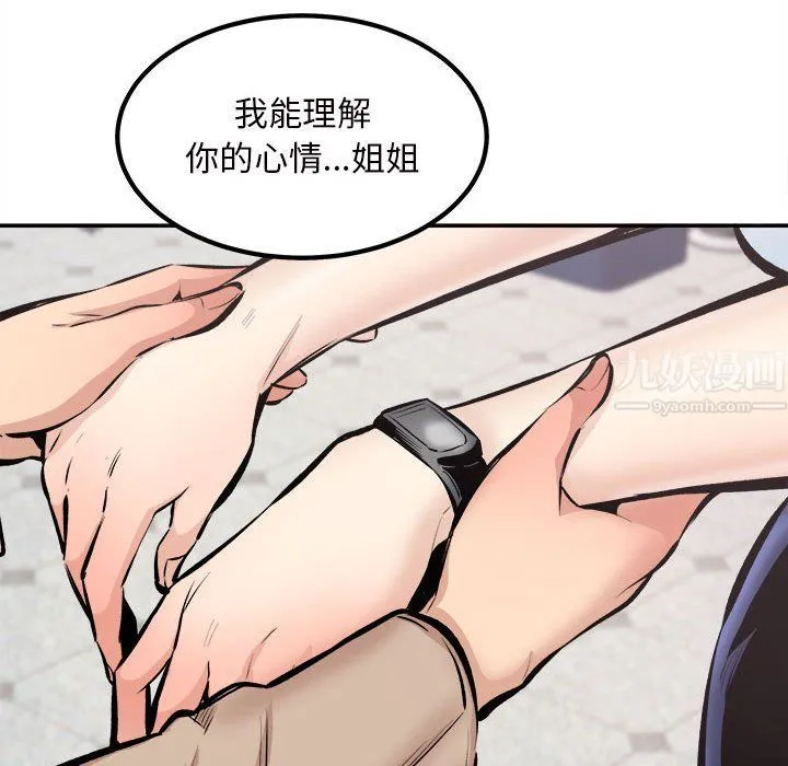 最惨房东并不惨 第113话 第103页