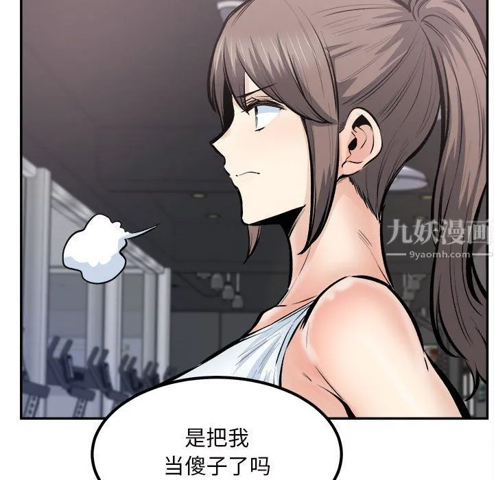 最惨房东并不惨 第113话 第80页