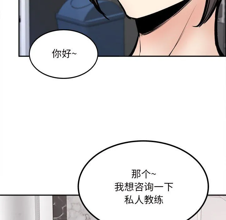 最惨房东并不惨 第113话 第68页