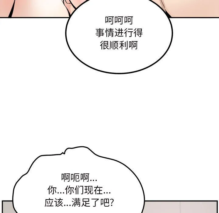 最惨房东并不惨 第113话 第42页