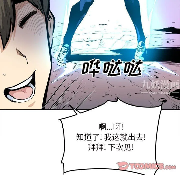 最惨房东并不惨 第113话 第93页