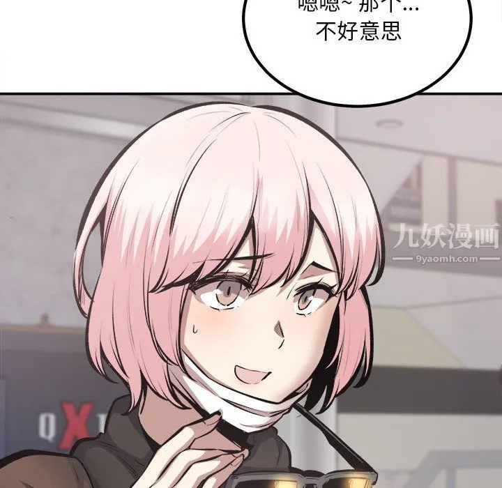 最惨房东并不惨 第113话 第71页