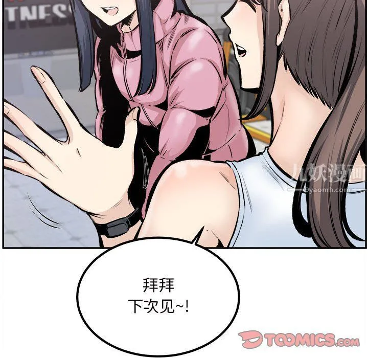 最惨房东并不惨 第113话 第63页