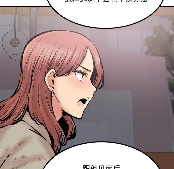 最惨房东并不惨 第113话 第134页