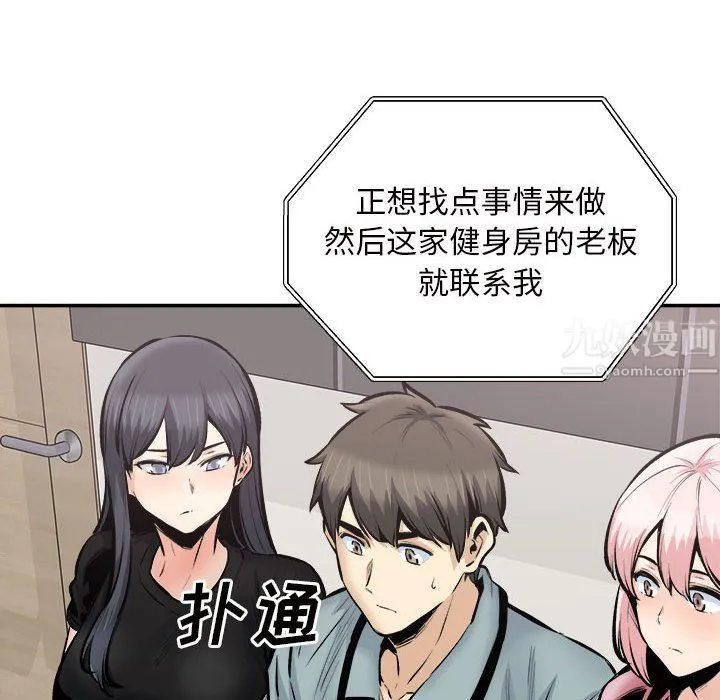 最惨房东并不惨 第113话 第126页
