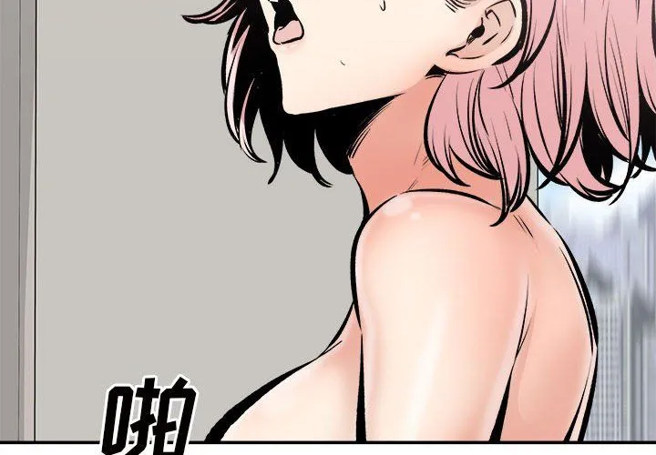 最惨房东并不惨 第113话 第2页