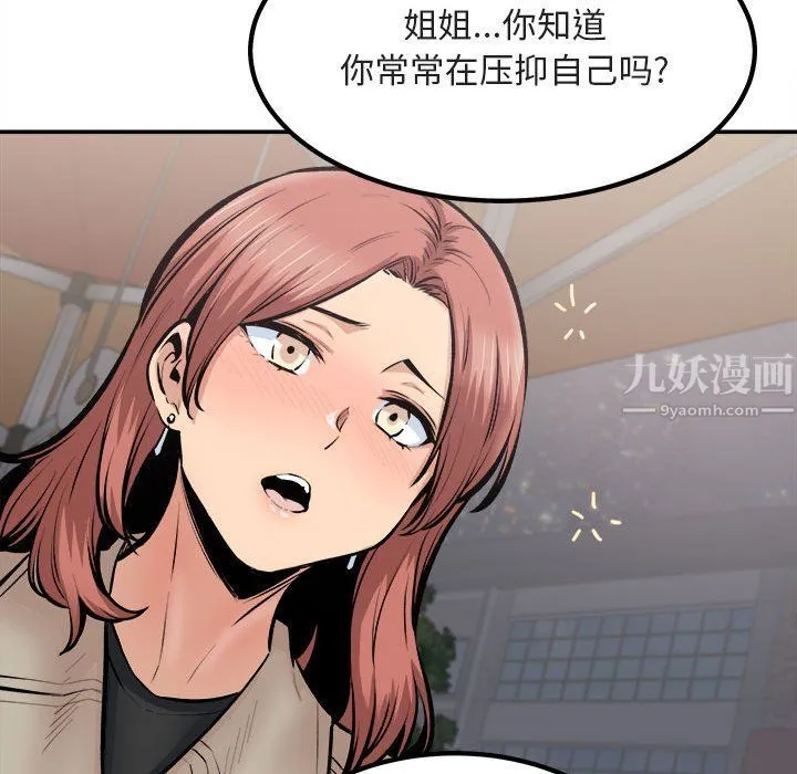 最惨房东并不惨 第113话 第130页
