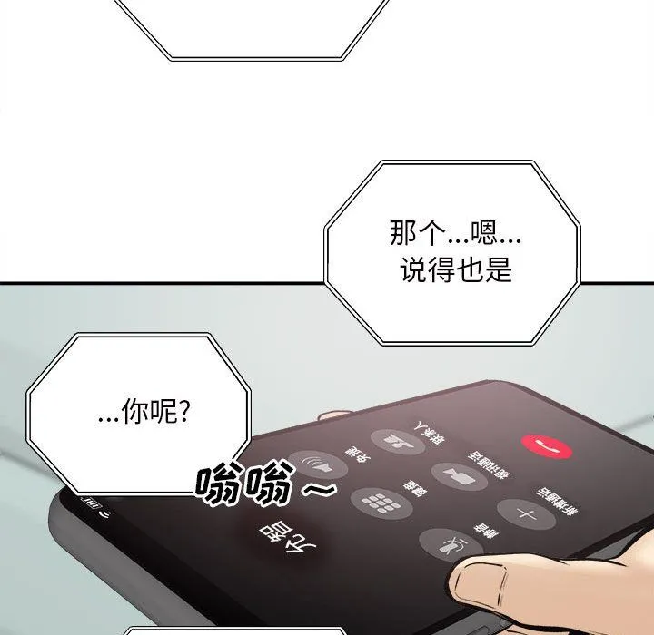 最惨房东并不惨 第113话 第128页