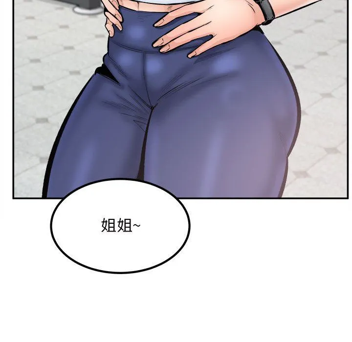 最惨房东并不惨 第113话 第96页