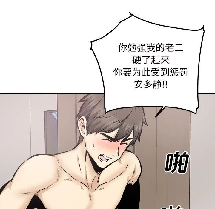 最惨房东并不惨 第113话 第38页