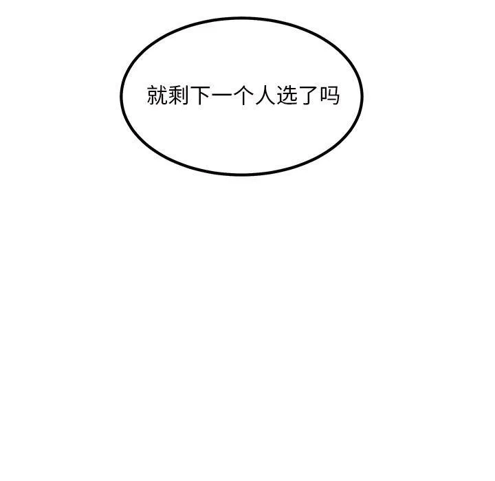 最惨房东并不惨 第113话 第54页