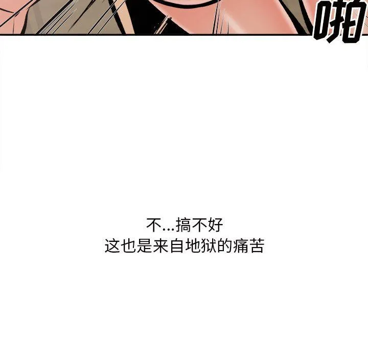 最惨房东并不惨 第113话 第6页